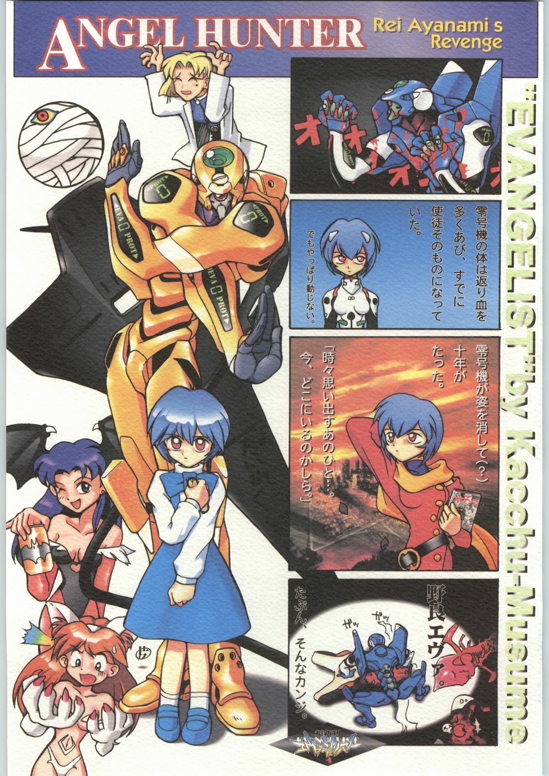 [Kacchuu Musume (Various)] Chou Shinkan Evangelion (Neon Genesis Evangelion) page 4 preview