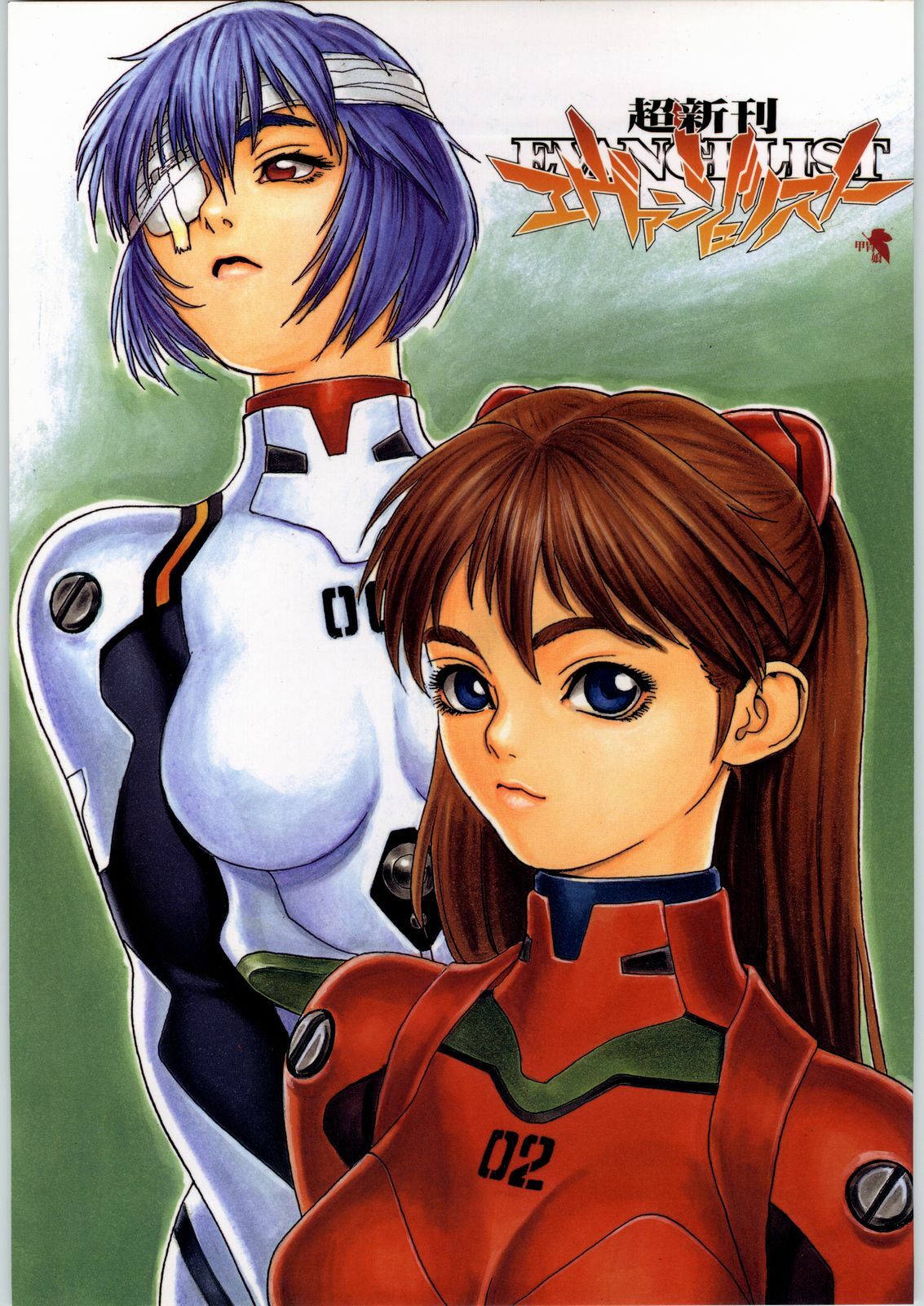 [Kacchuu Musume (Various)] Chou Shinkan Evangelion (Neon Genesis Evangelion)