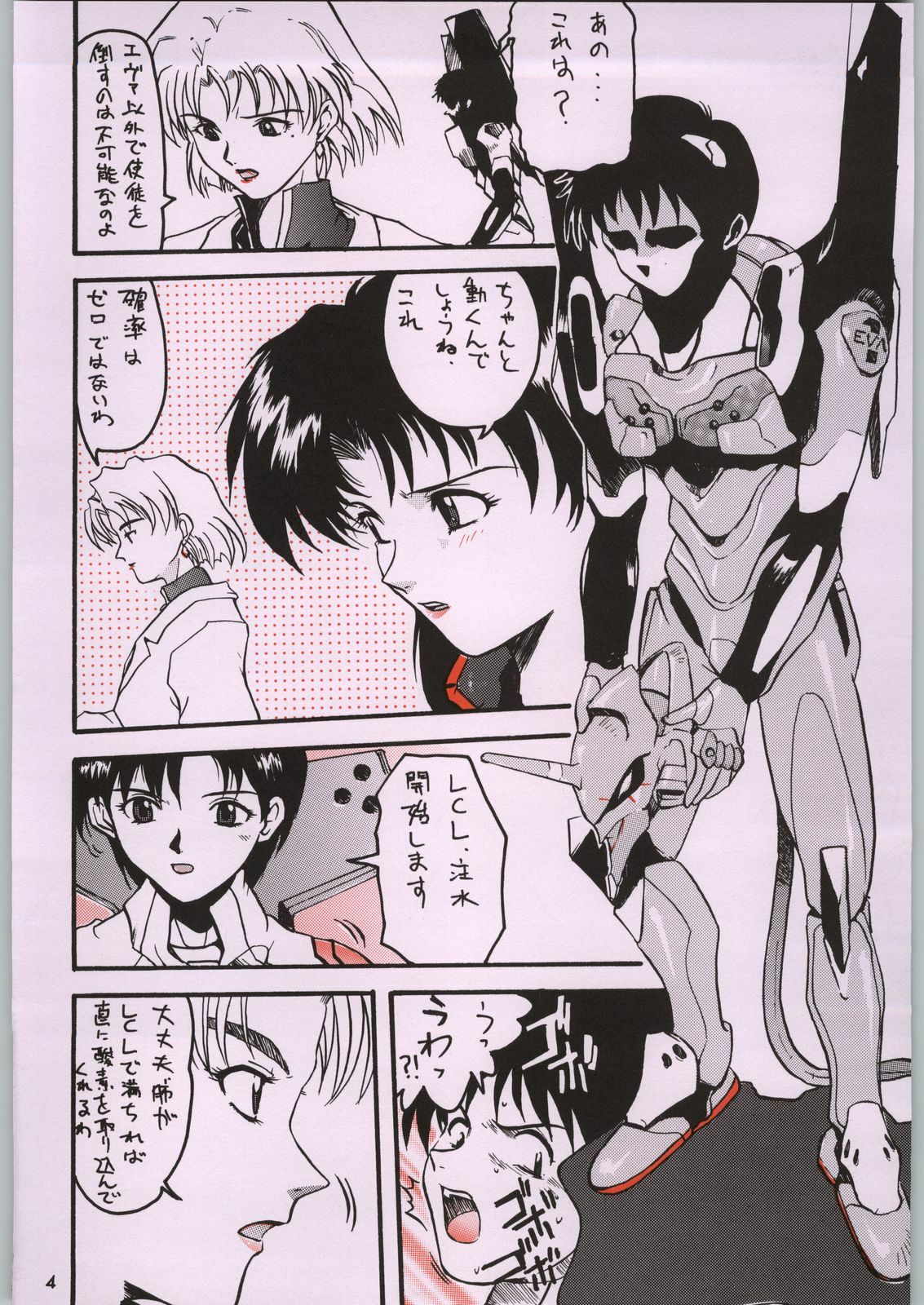[Kacchuu Musume (Various)] Chou Shinkan Evangelion (Neon Genesis Evangelion) page 11 preview