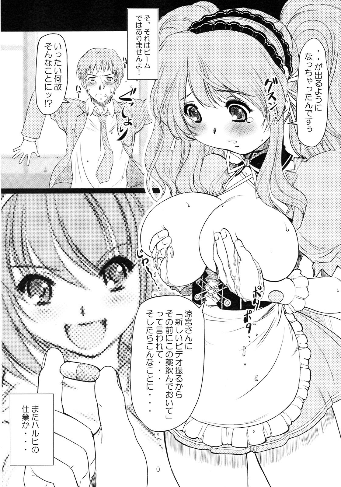 (C76) [NEEDLE GARDEN (Kantori)] Mikupai (The Melancholy of Haruhi Suzumiya) page 5 preview