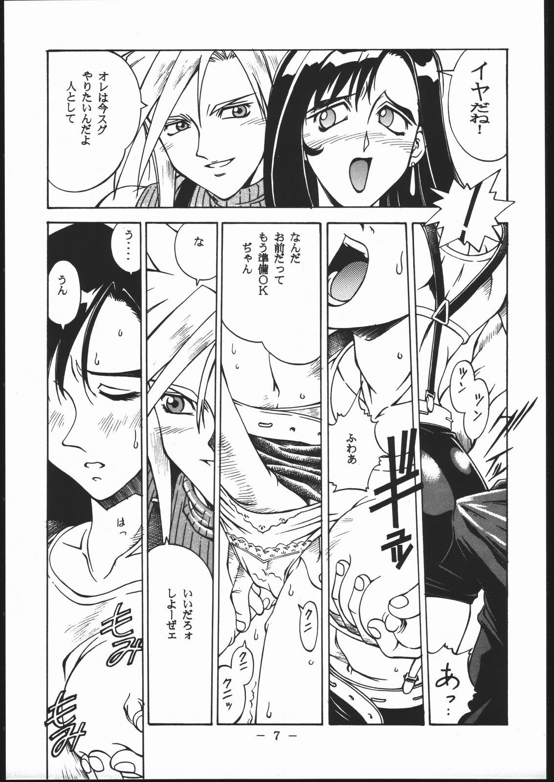 [Sangetsu No Lion (Don Shigeru)] Kisaragi Over Drive (Final Fantasy VII) page 6 preview