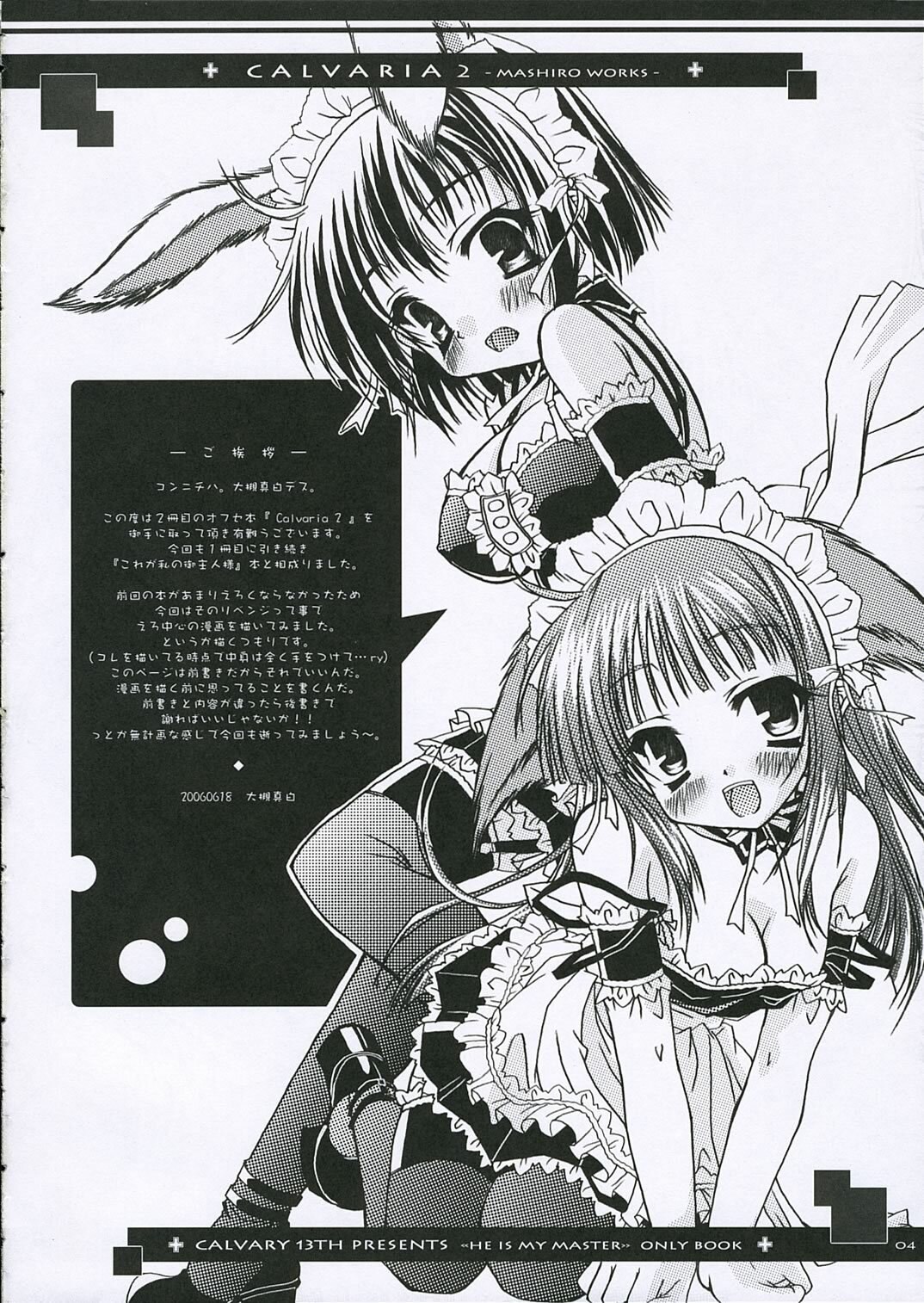 (SC32) [Calvary 13th (Ootsuki Masshiro)] Calvaria 2 (He Is My Master) page 4 preview