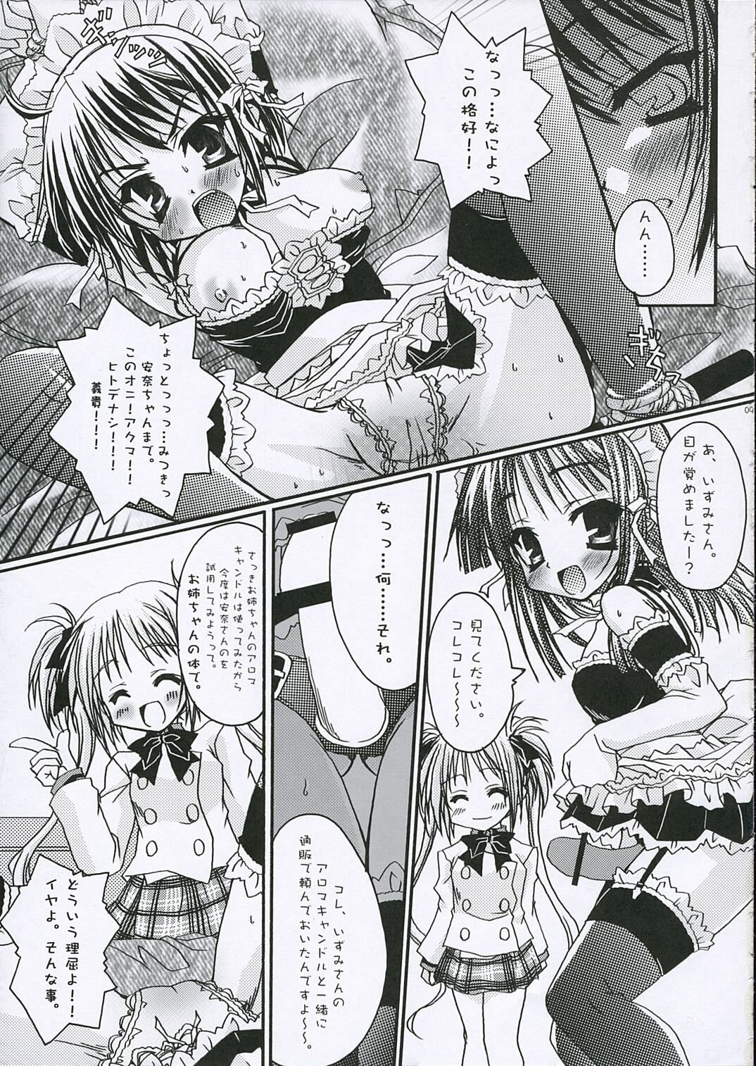 (SC32) [Calvary 13th (Ootsuki Masshiro)] Calvaria 2 (He Is My Master) page 9 preview