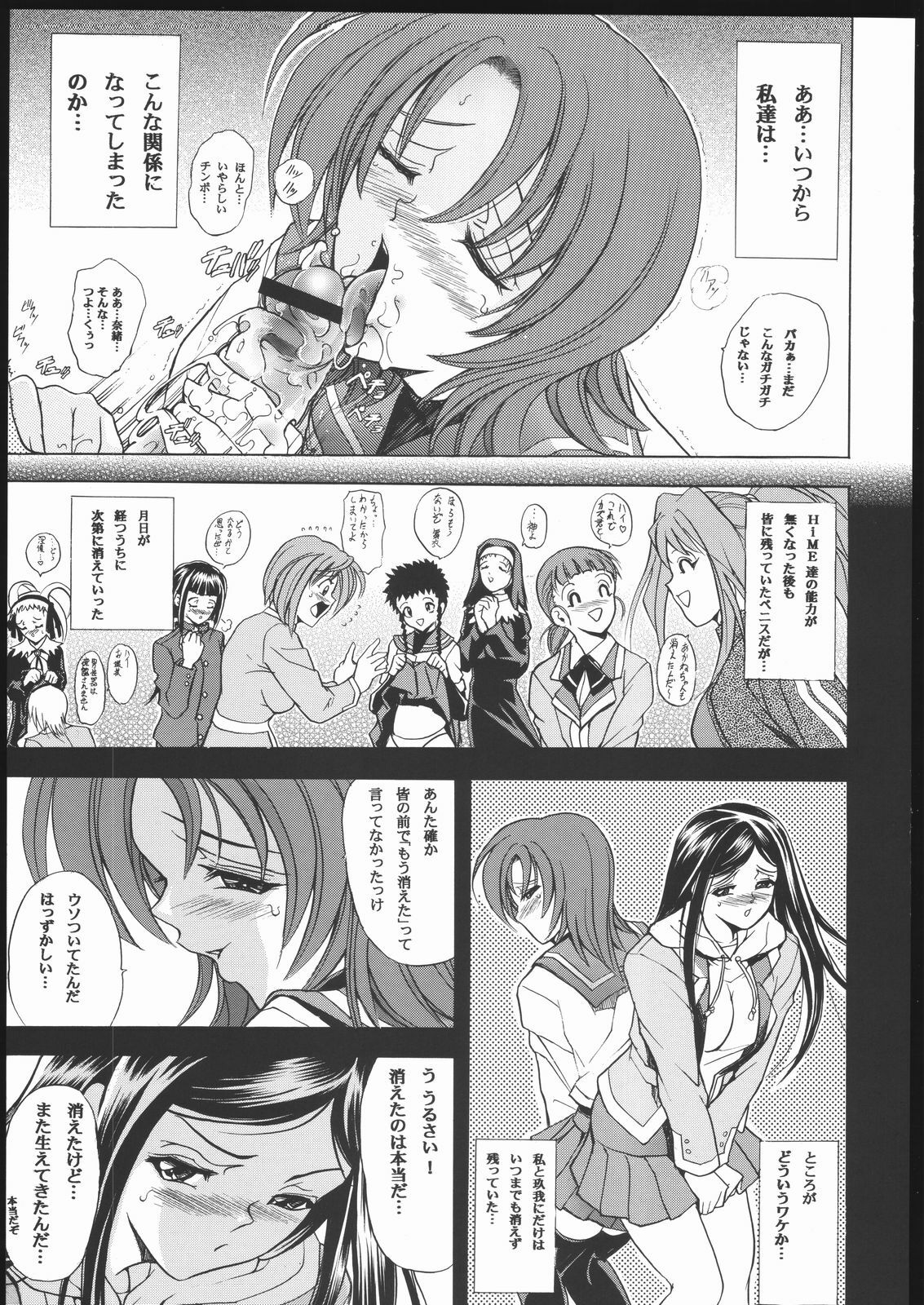 (C69) [Kawaraya Honpo (Kawaraya A-ta)] Hana - Maki no Juuichi - Hime Hana (Mai-HiME) page 4 preview