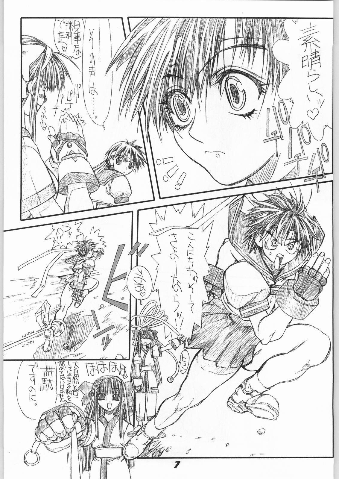 [Power Slide (Uttorikun)] Routouhai 3 (Samurai Spirits, Street Fighter) page 6 preview
