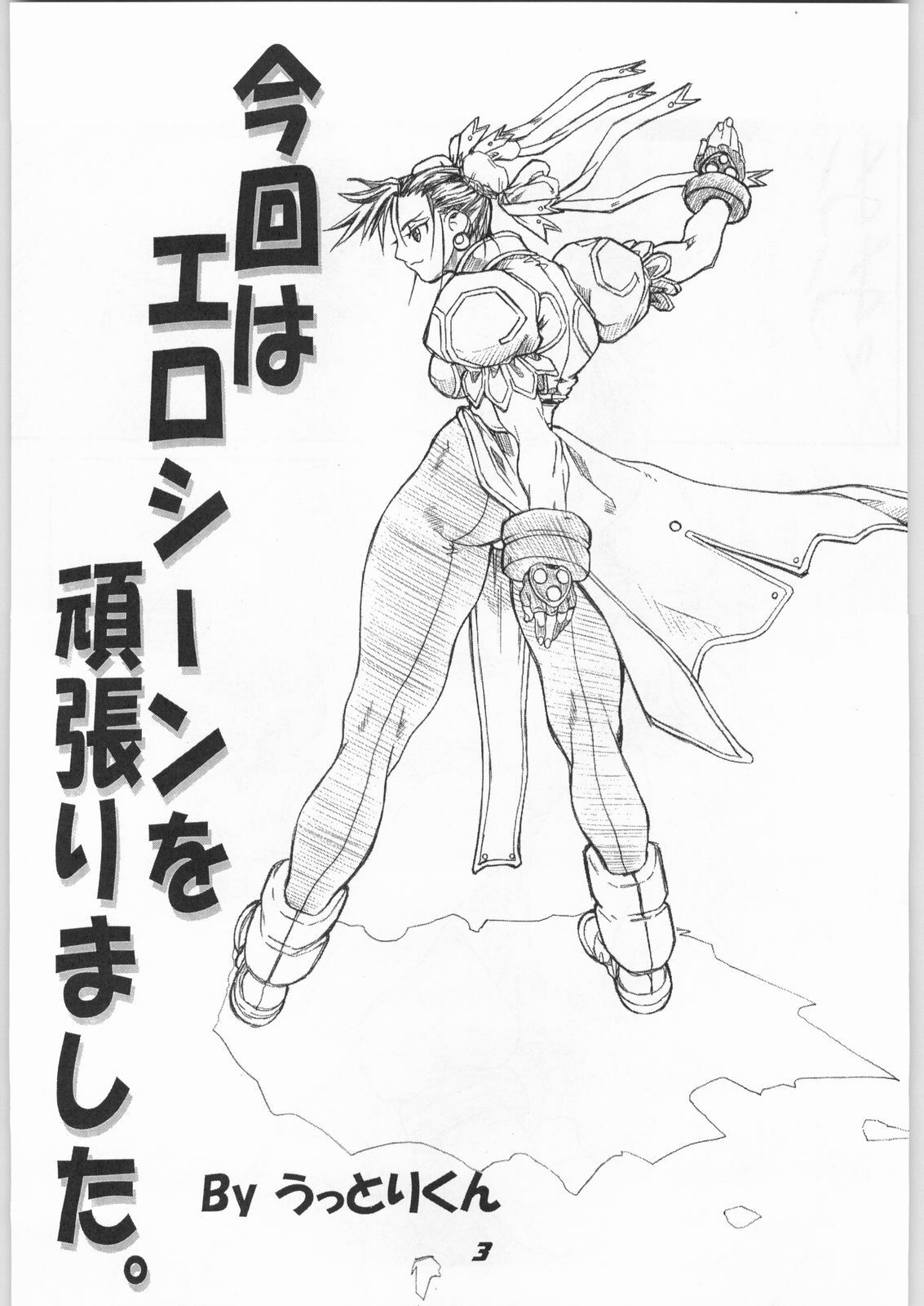 [Power Slide (Uttorikun)] Routouhai 3 (Samurai Spirits, Street Fighter) page 2 preview