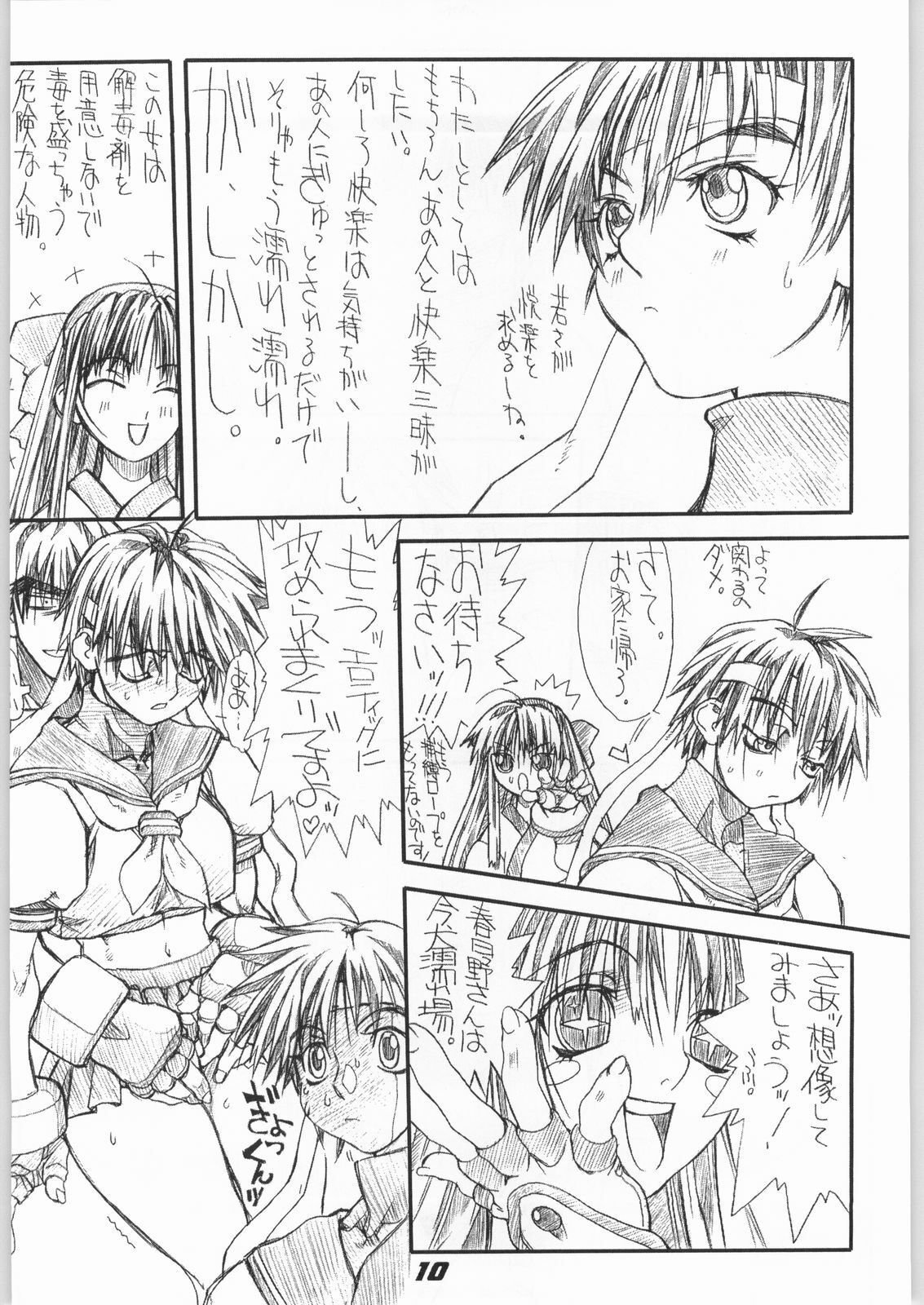 [Power Slide (Uttorikun)] Routouhai 3 (Samurai Spirits, Street Fighter) page 9 preview