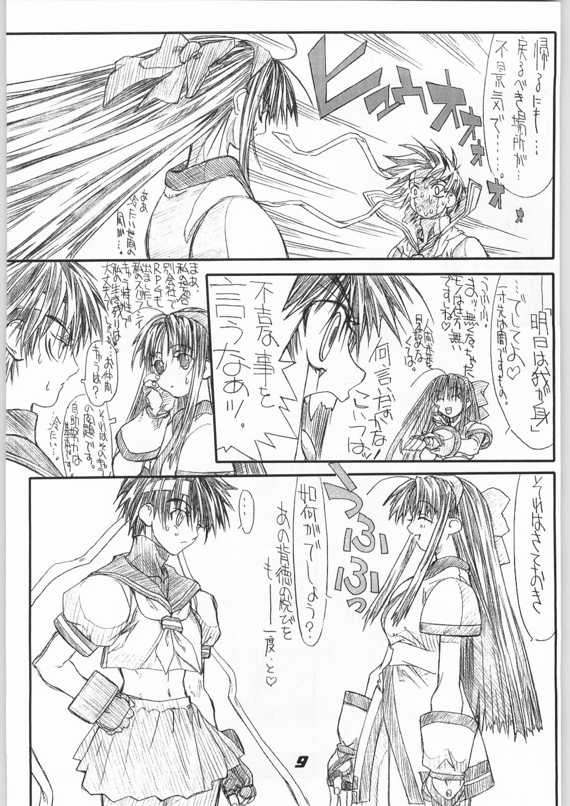 [Power Slide (Uttorikun)] Routouhai 3 (Samurai Spirits, Street Fighter) page 8 preview