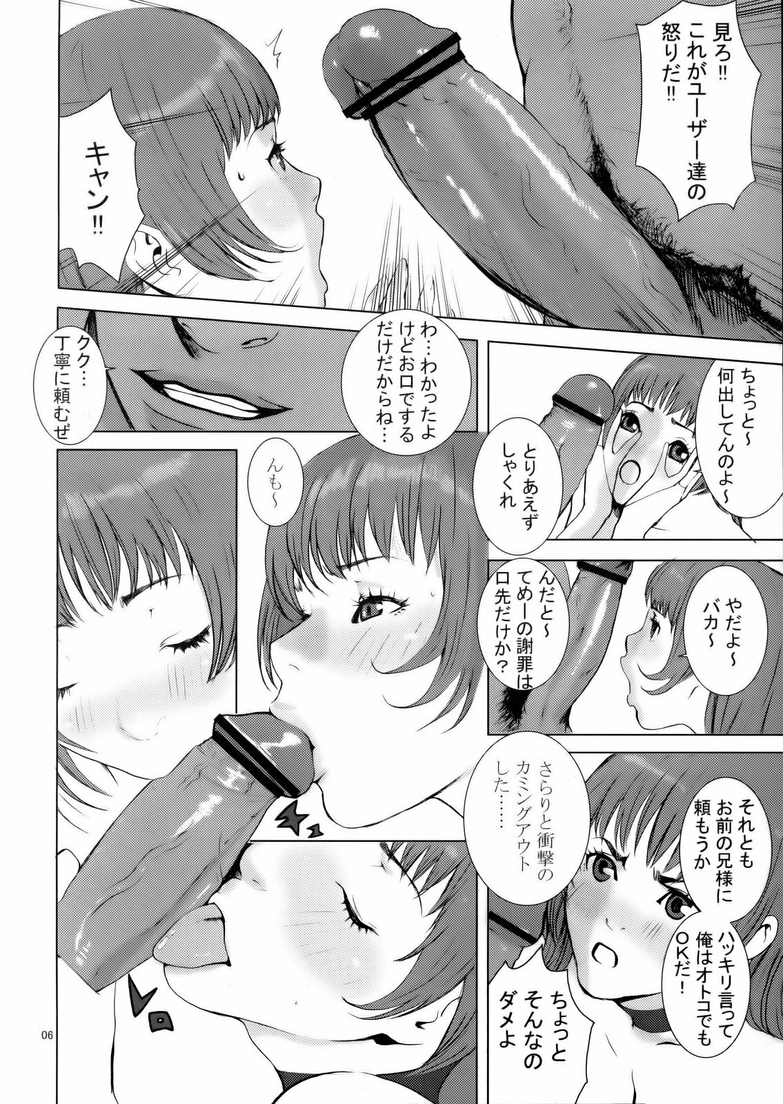 (C69) [Manga Super (Nekoi Mie)] KASUMI CHANCO 360 (Dead or Alive) page 5 preview