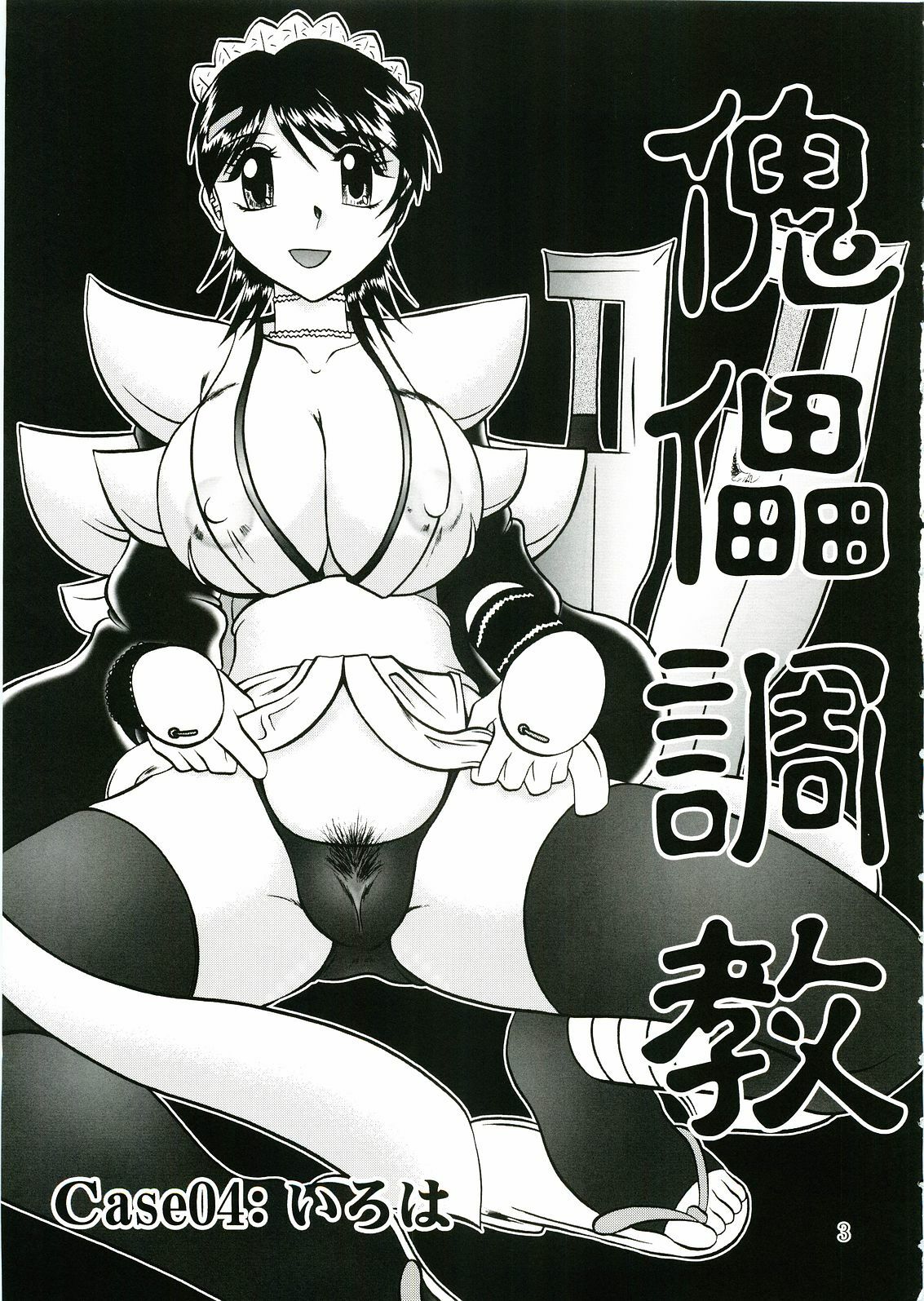 (C69) [Studio Kyawn (Murakami Masaki, Sakaki Shigeru)] Kairai Choukyou Case 04: Iroha (Samurai Spirits) page 2 preview
