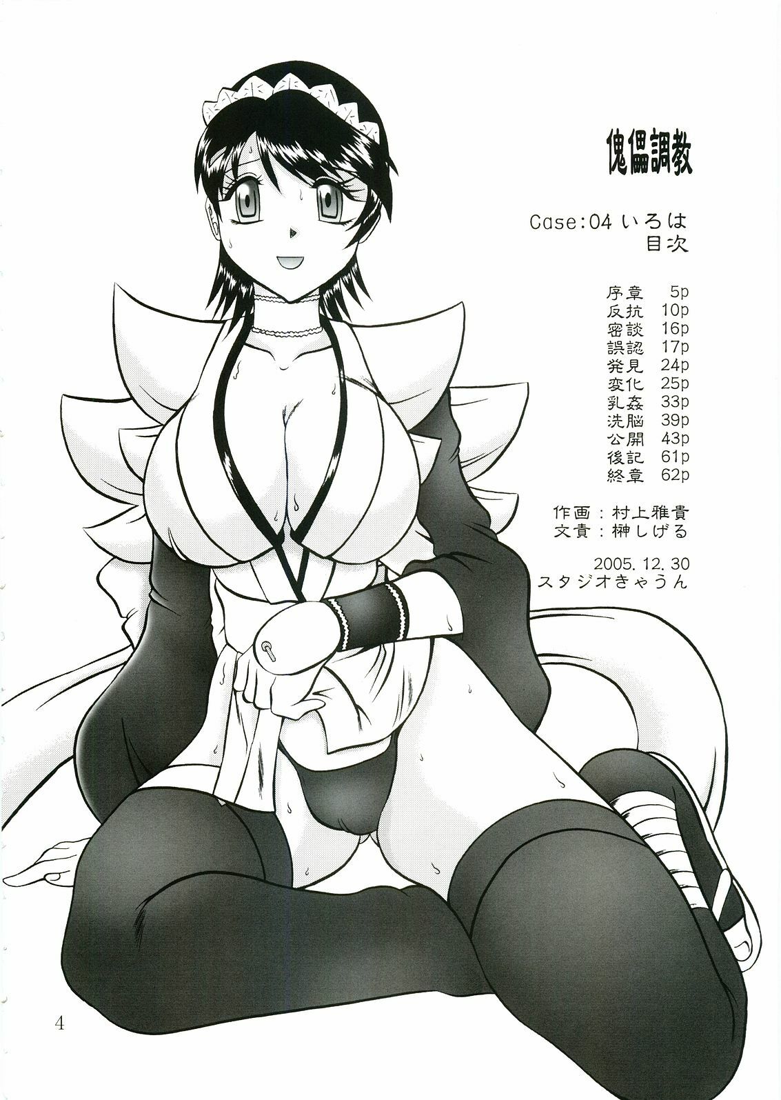 (C69) [Studio Kyawn (Murakami Masaki, Sakaki Shigeru)] Kairai Choukyou Case 04: Iroha (Samurai Spirits) page 3 preview