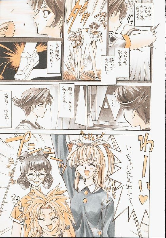 (C53) [Kaishaku (Kaishaku)] Urusei Kaishaku - Beautiful Dreamer (Various) page 6 preview