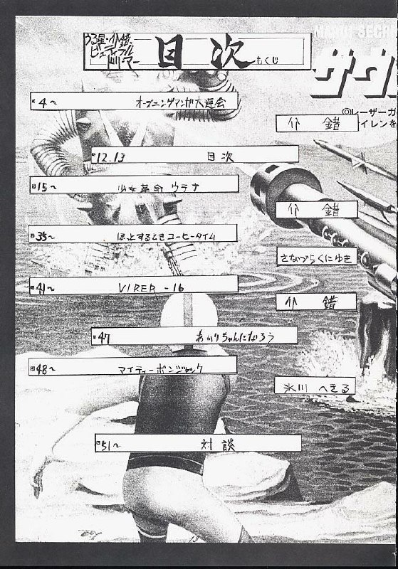 (C53) [Kaishaku (Kaishaku)] Urusei Kaishaku - Beautiful Dreamer (Various) page 12 preview