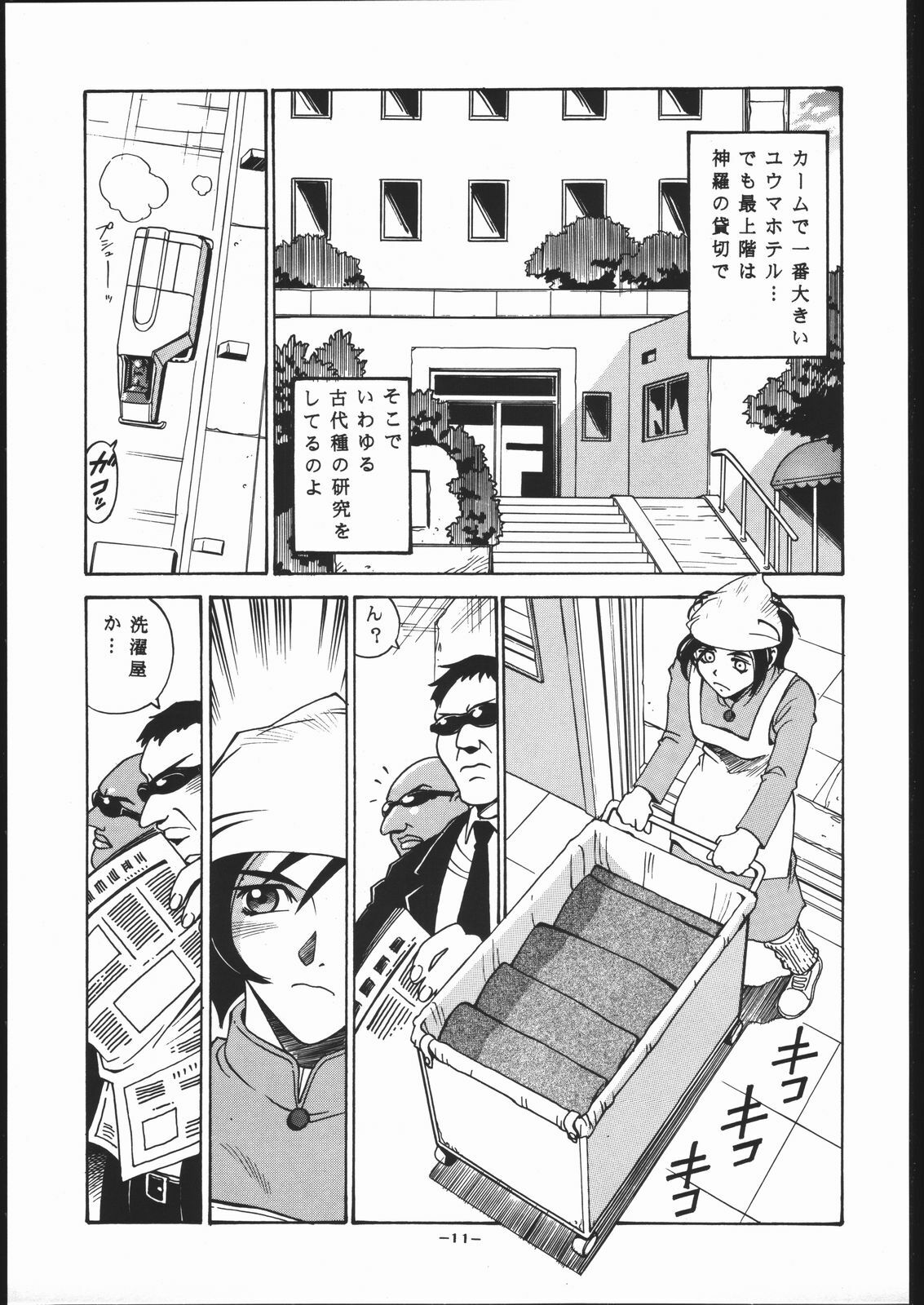 (C56) [Sangetsu No Lion (Don Shigeru)] Gainsborough Prejudice (Final Fantasy VII) page 10 preview