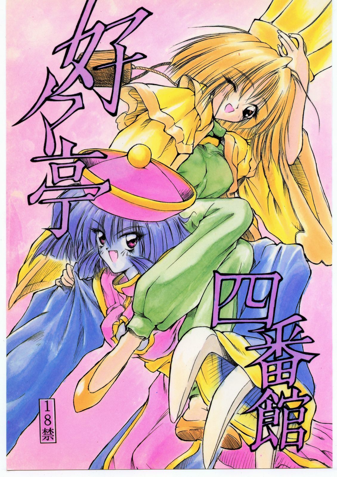 [Akai Marlboro (Aka Marl)] Sukisukitei Yonbankan (Darkstalkers, Macross 7)