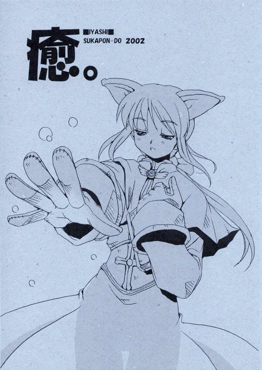 (CR31) [SUKAPON-DO (Kagawa Tomonobu, Yano Takumi)] Iyashi. (Various)