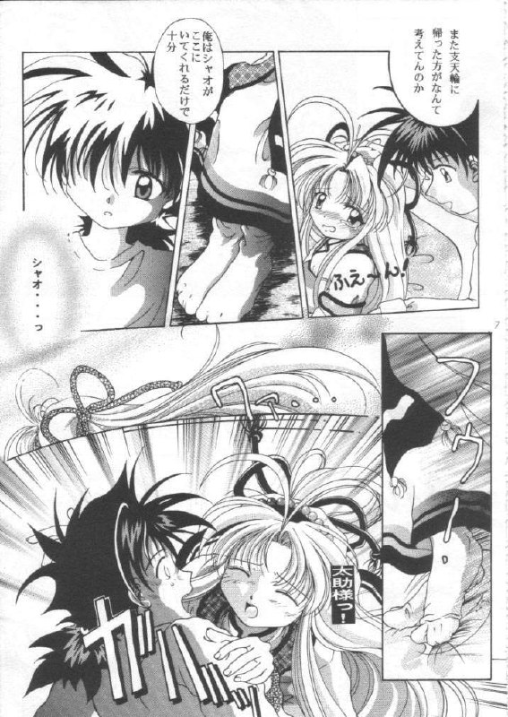 (C55) [INDURAIN (Hamaguri Kinome)] Transparent link (Mamotte Shugogetten!) page 6 preview