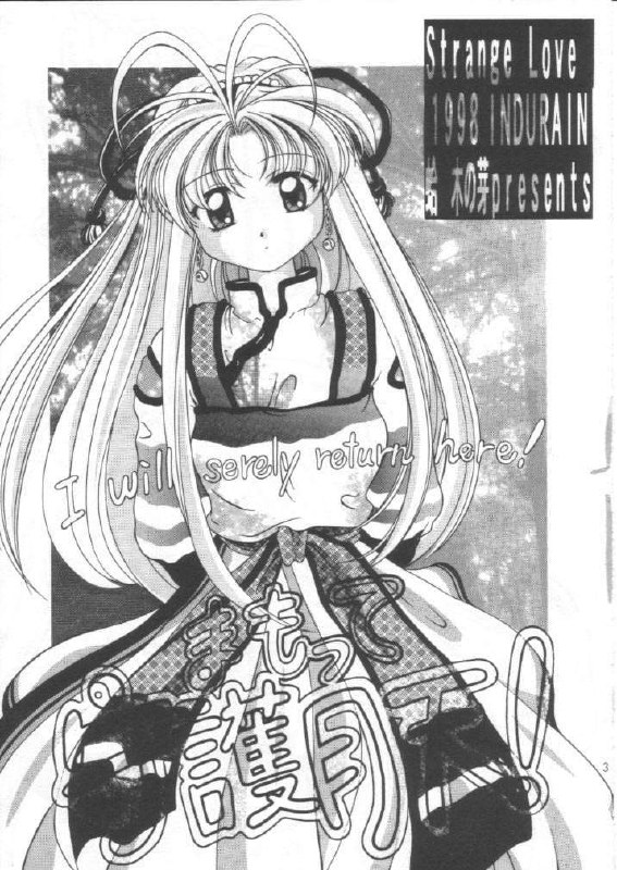 (C55) [INDURAIN (Hamaguri Kinome)] Transparent link (Mamotte Shugogetten!) page 2 preview