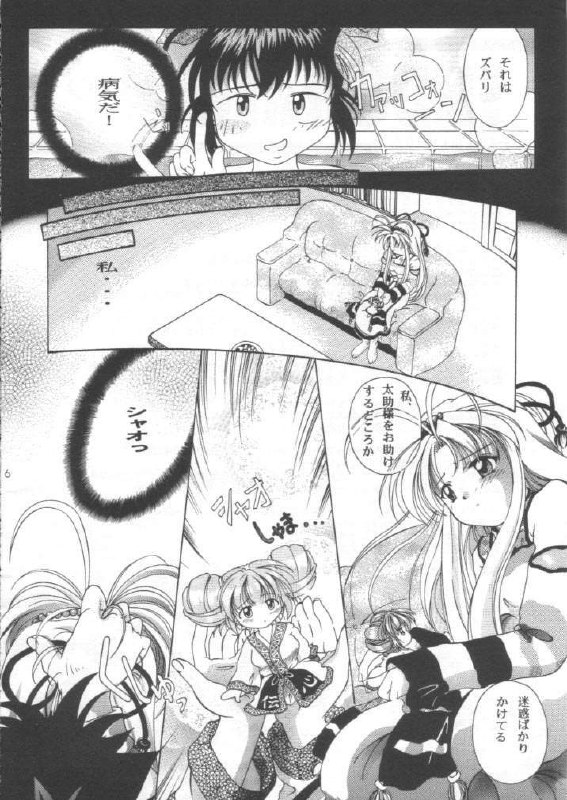 (C55) [INDURAIN (Hamaguri Kinome)] Transparent link (Mamotte Shugogetten!) page 5 preview