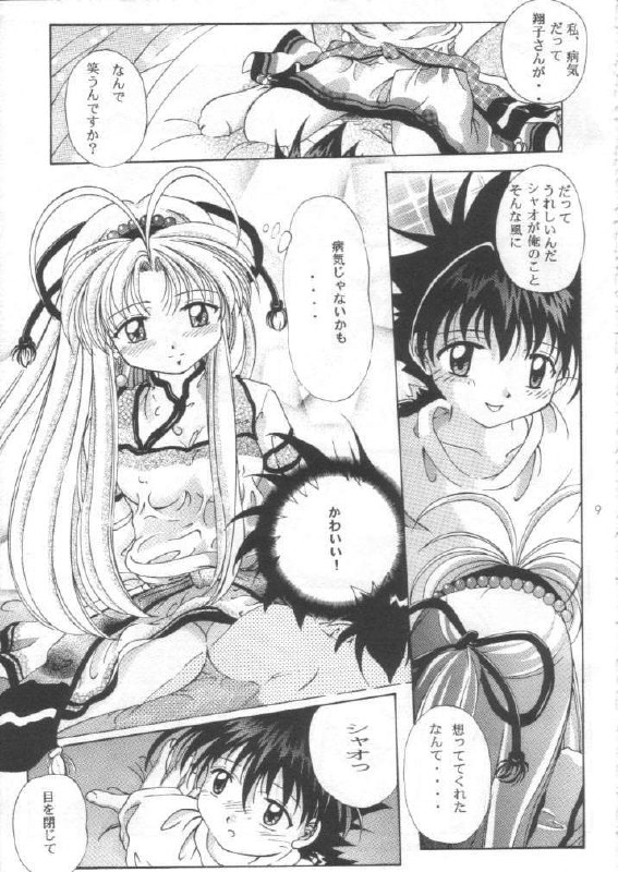 (C55) [INDURAIN (Hamaguri Kinome)] Transparent link (Mamotte Shugogetten!) page 8 preview
