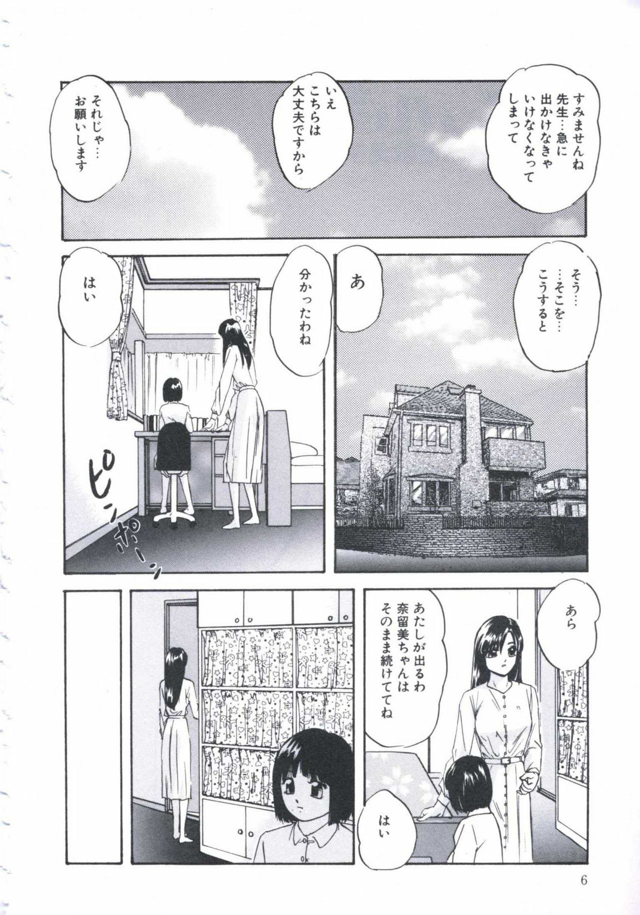 [Kazusa Shima] Kowareru Kusuri page 10 preview