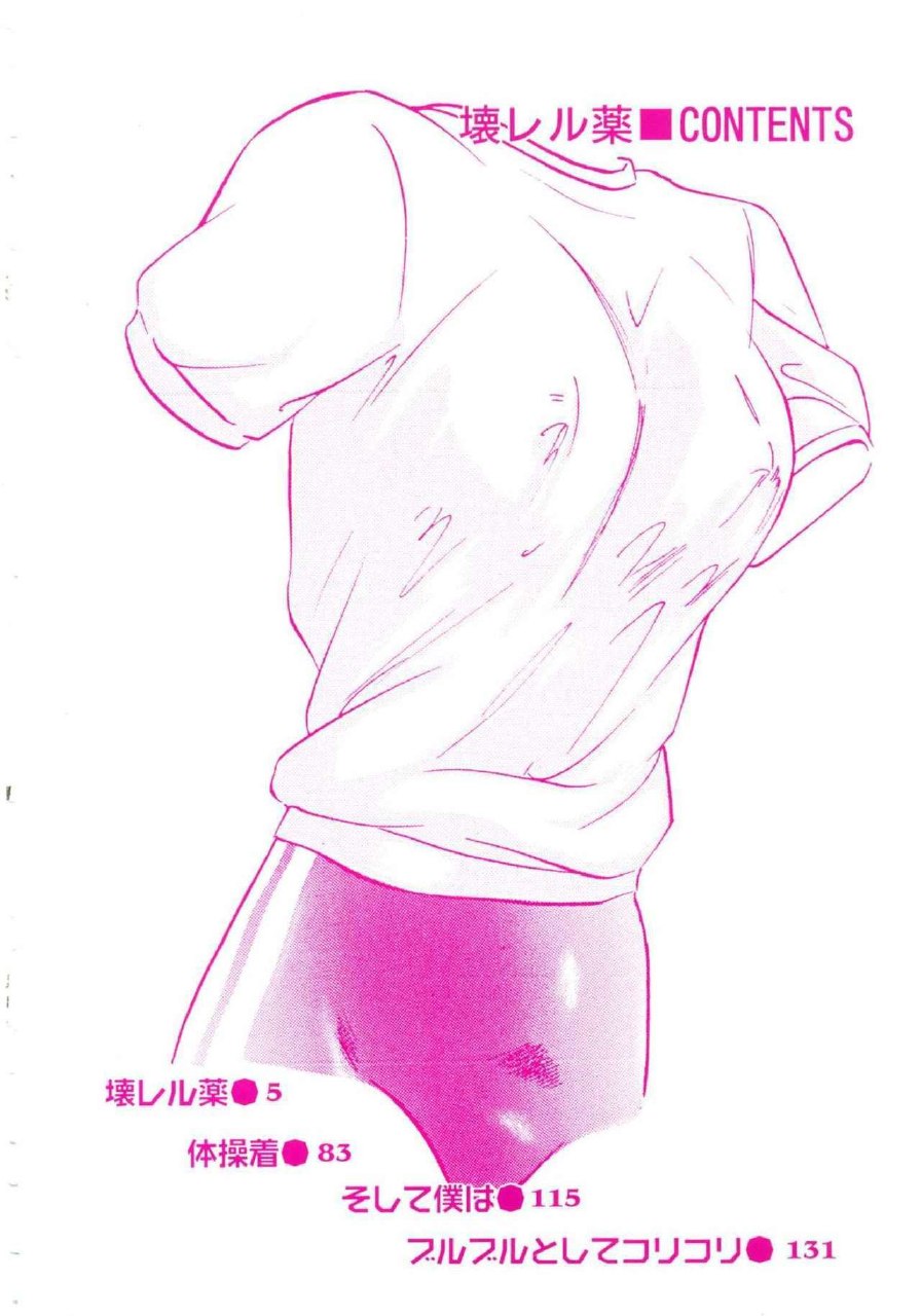 [Kazusa Shima] Kowareru Kusuri page 8 preview