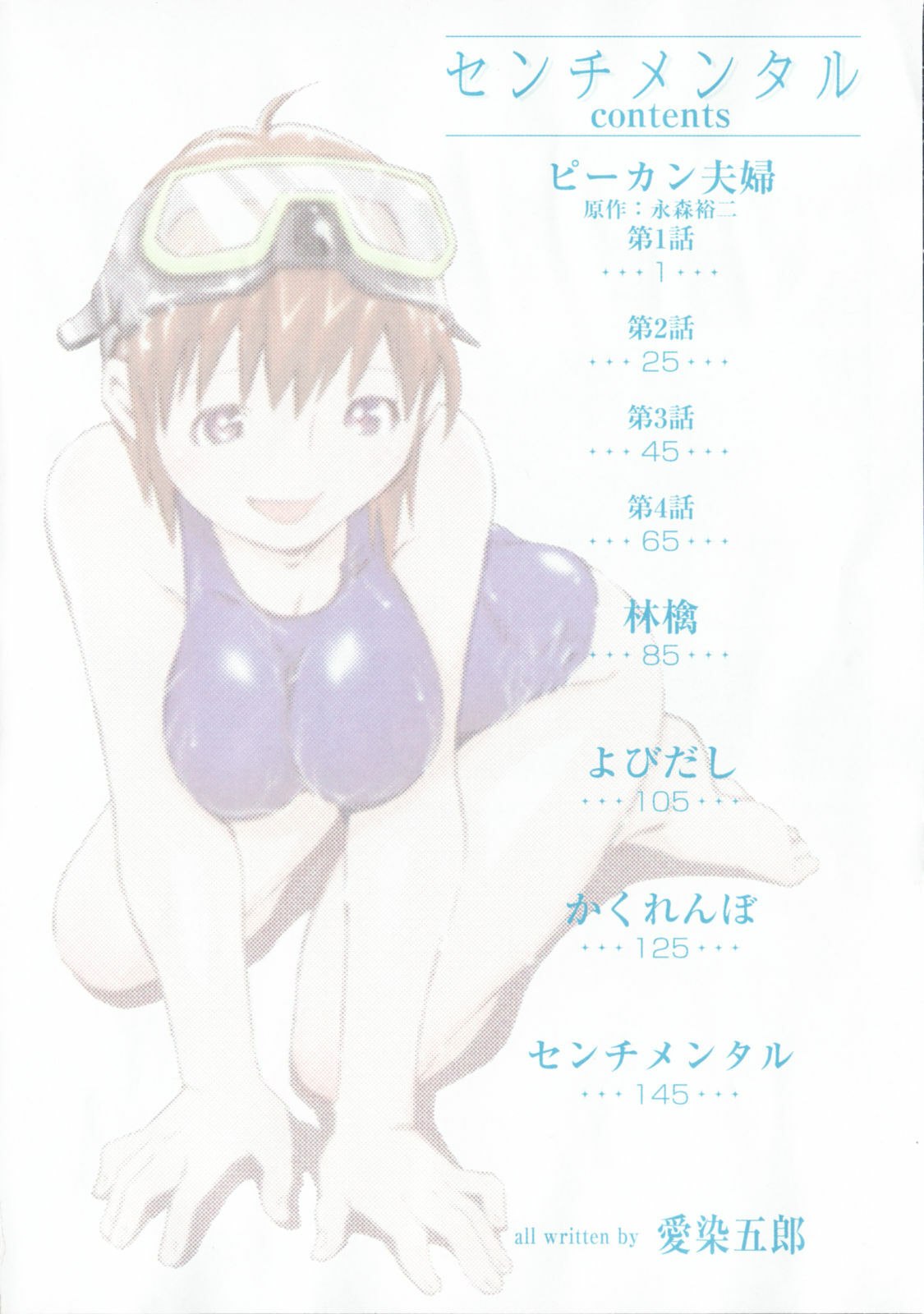 [Aizome Goro] Sentimental page 6 preview