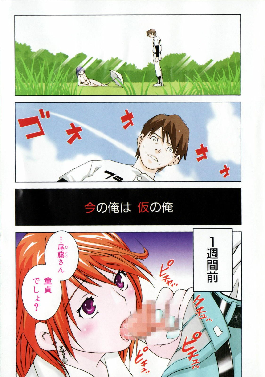 [Aizome Goro] Sentimental page 5 preview