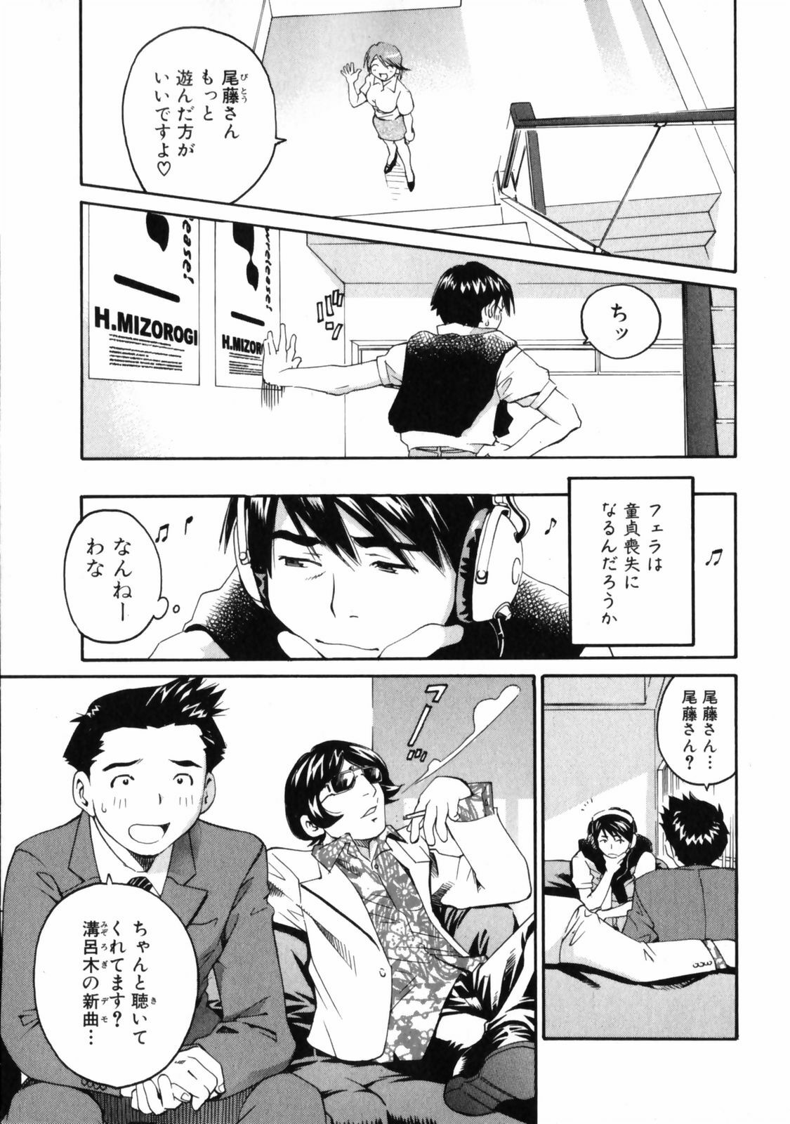 [Aizome Goro] Sentimental page 9 preview