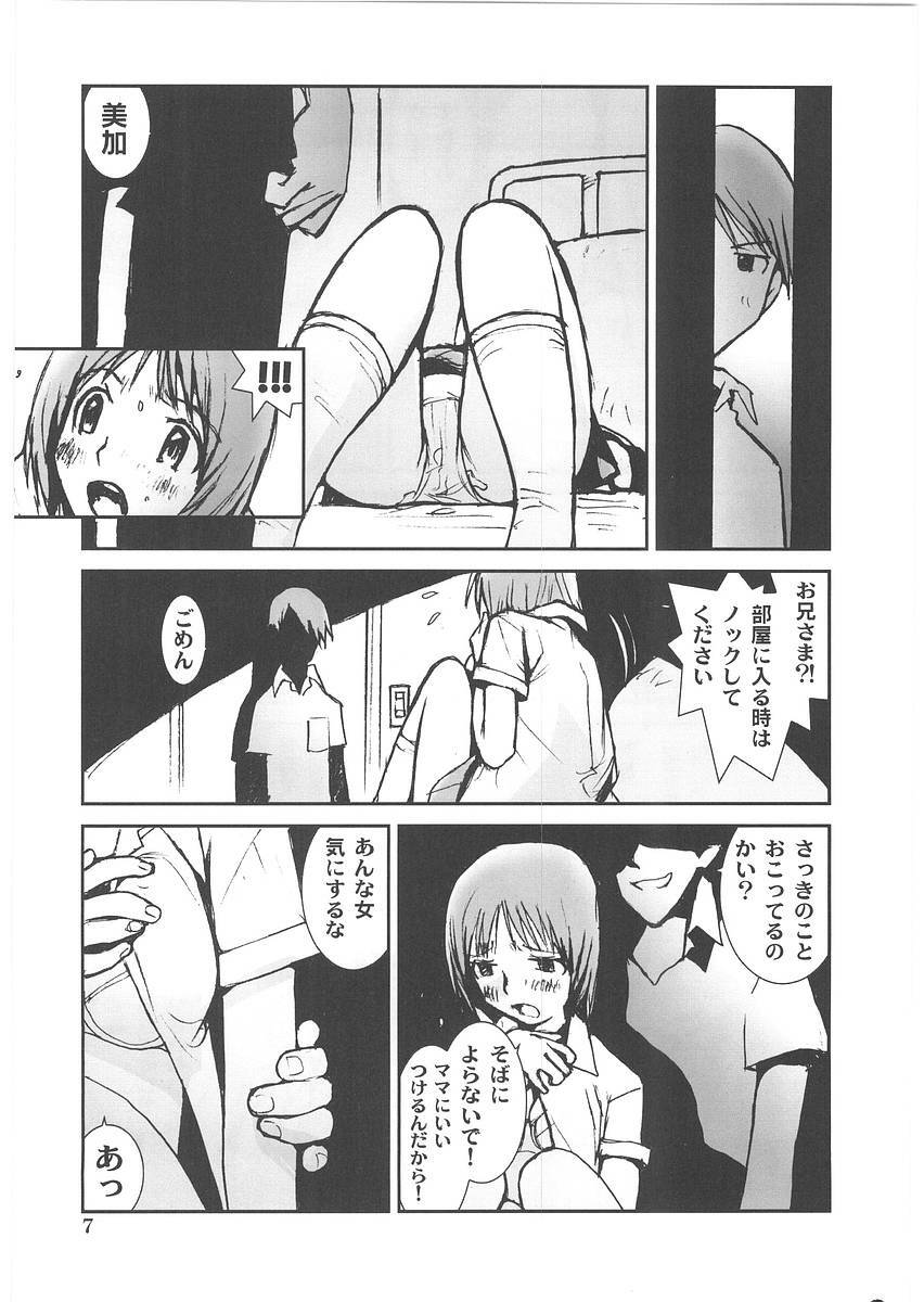 [Tachibana Seven] Motto Oku made! - More Coming! page 12 preview