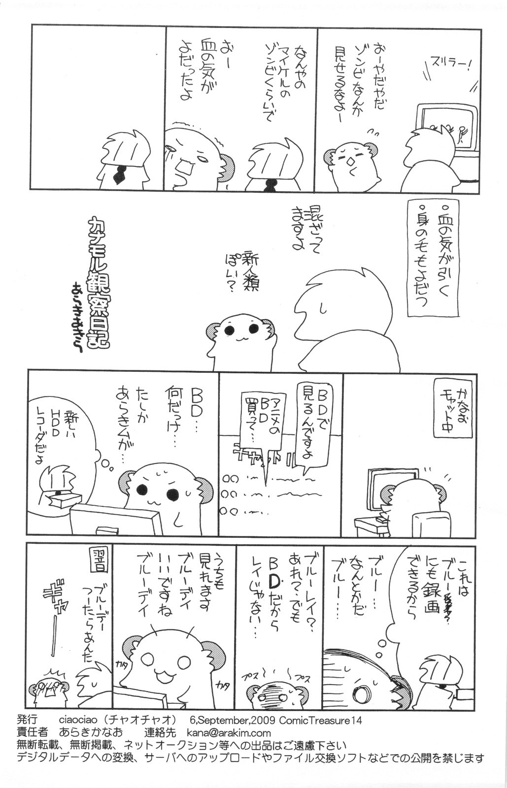 (CT14) [ciaociao (Araki Kanao)] Aa-tan no Ana (Hayate no Gotoku!) page 11 preview