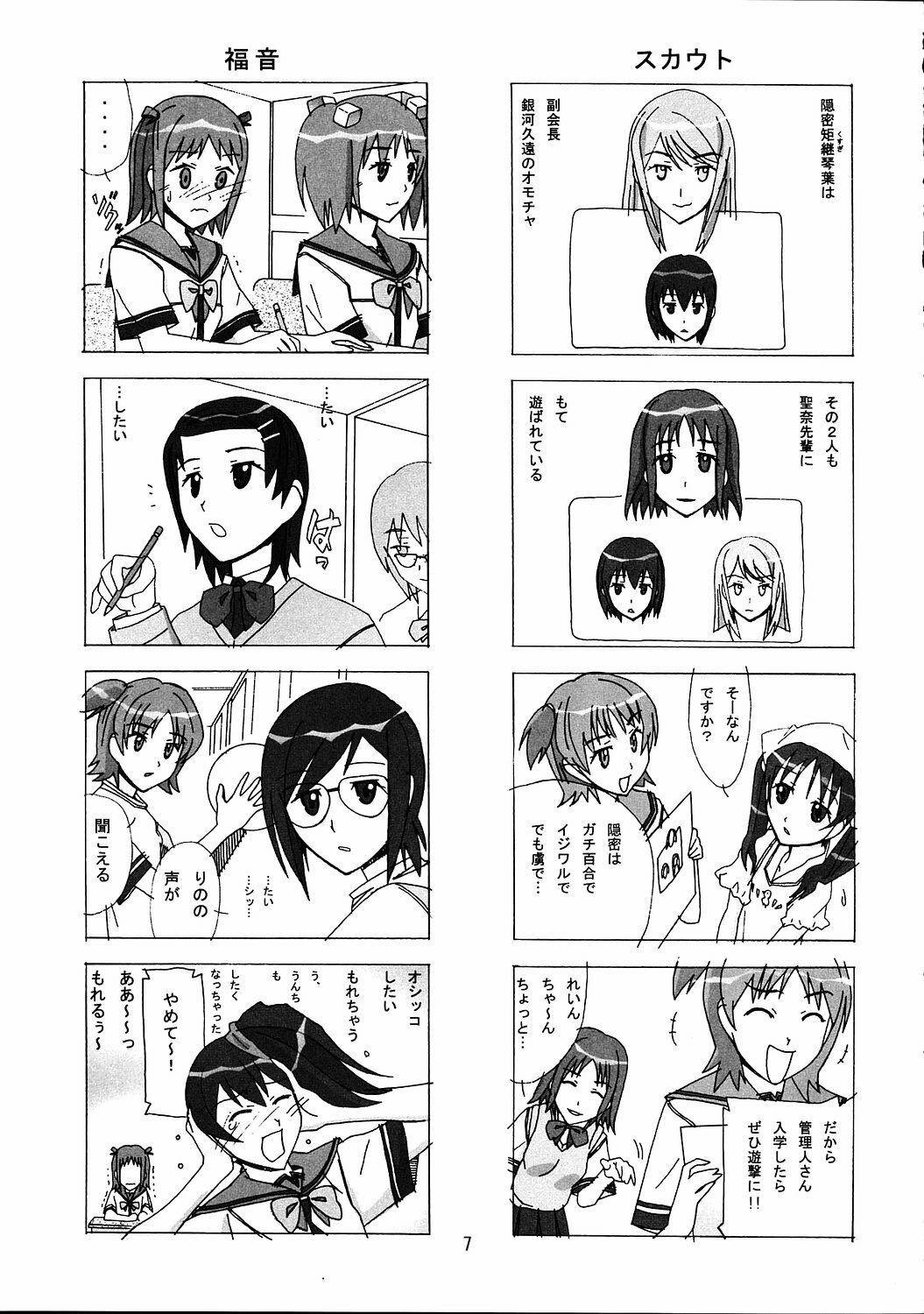 (C69) [AB NORMAL (NEW AB)] Aido 35 Karei naru Gokujou (Gokujou Seitokai) page 6 preview