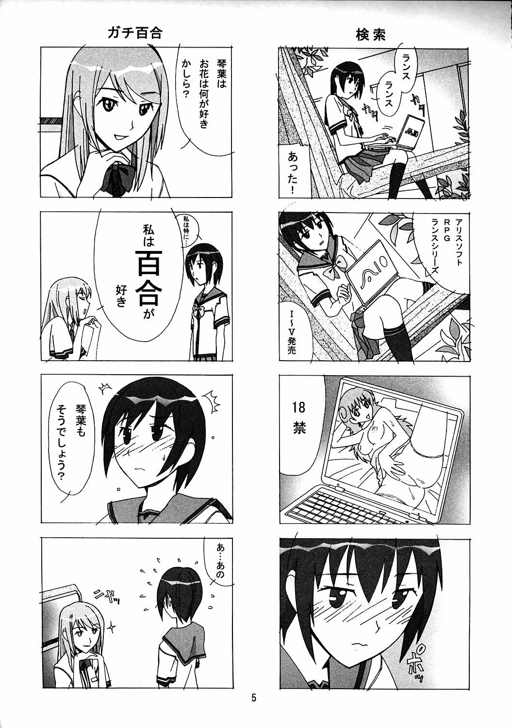 (C69) [AB NORMAL (NEW AB)] Aido 35 Karei naru Gokujou (Gokujou Seitokai) page 4 preview
