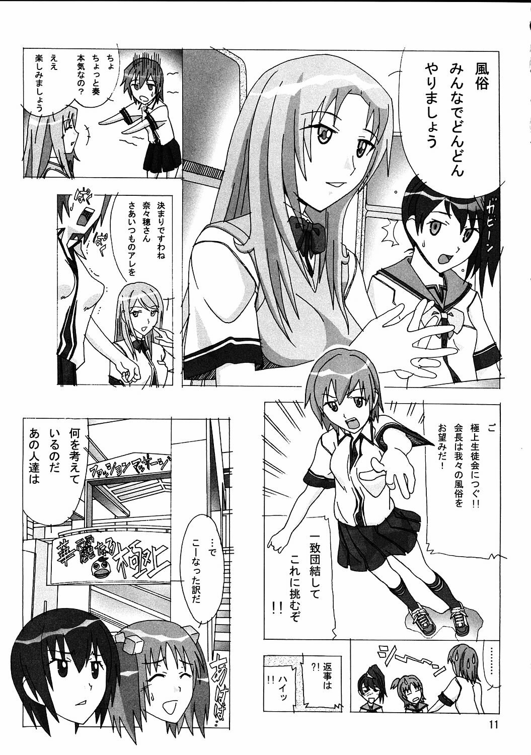 (C69) [AB NORMAL (NEW AB)] Aido 35 Karei naru Gokujou (Gokujou Seitokai) page 10 preview