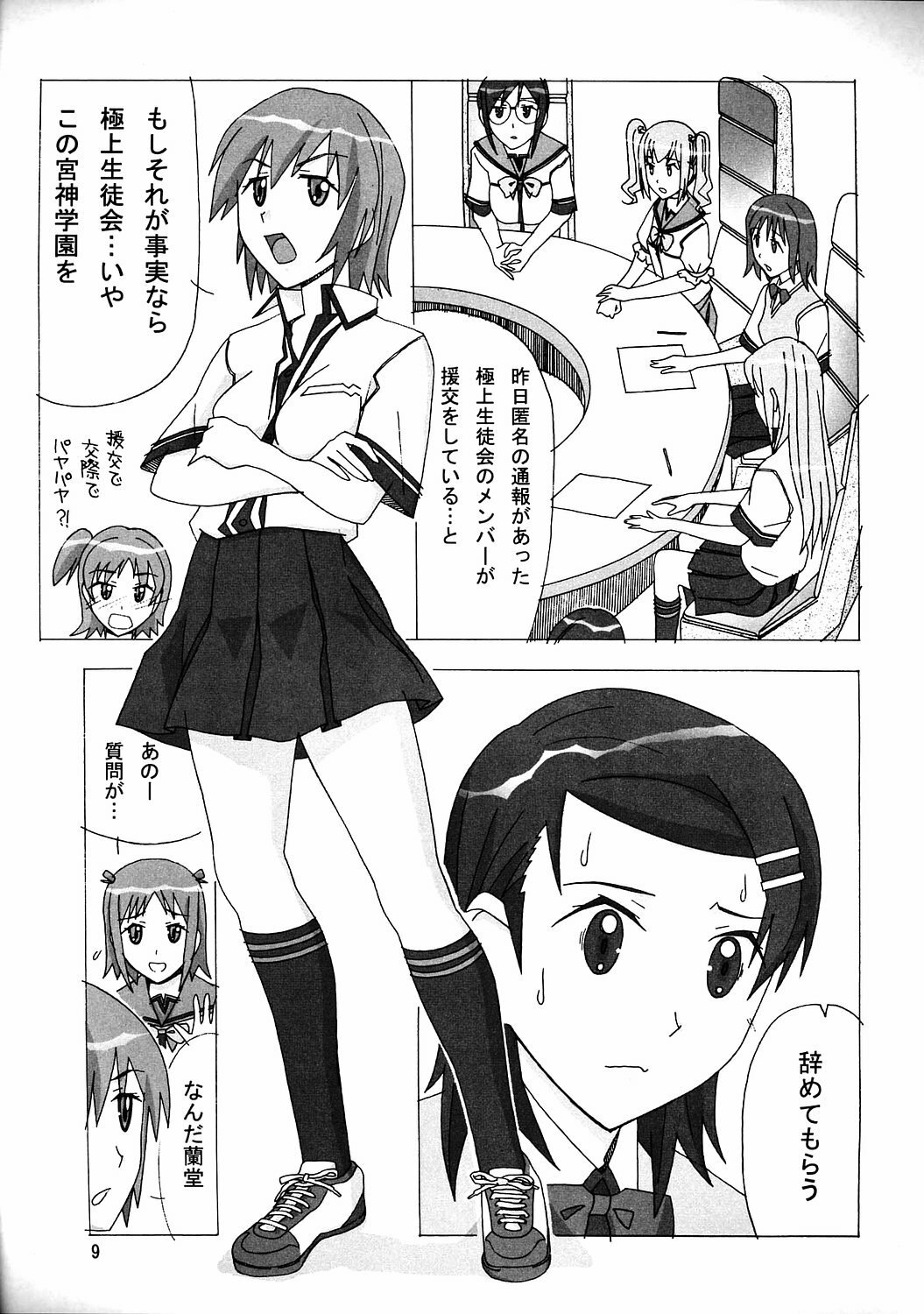 (C69) [AB NORMAL (NEW AB)] Aido 35 Karei naru Gokujou (Gokujou Seitokai) page 8 preview