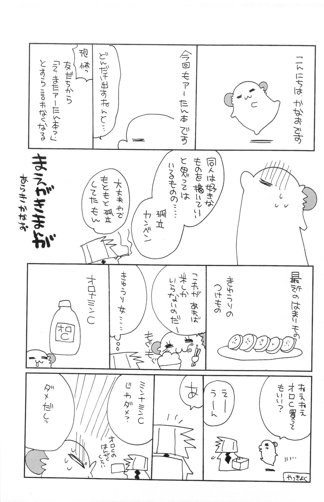 (CT14) [ciaociao (Araki Kanao)] Aa-tan no Ana (Hayate no Gotoku!) page 3 preview