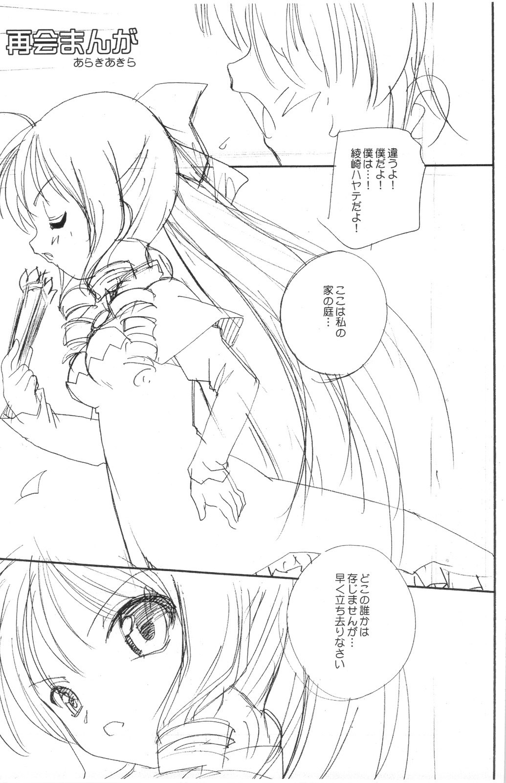 (CT14) [ciaociao (Araki Kanao)] Aa-tan no Ana (Hayate no Gotoku!) page 4 preview