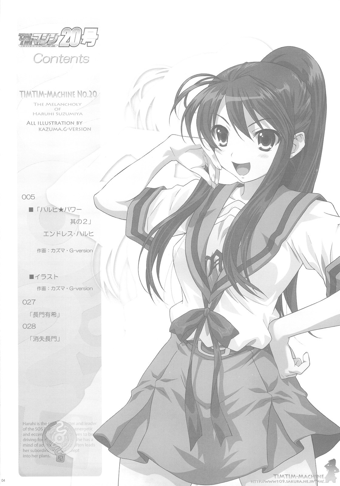 (C76) [TIMTIM Machine (Kazuma G-VERSION)] TIMTIM Machine 20-gou (Suzumiya Haruhi no Yuuutsu) page 3 preview