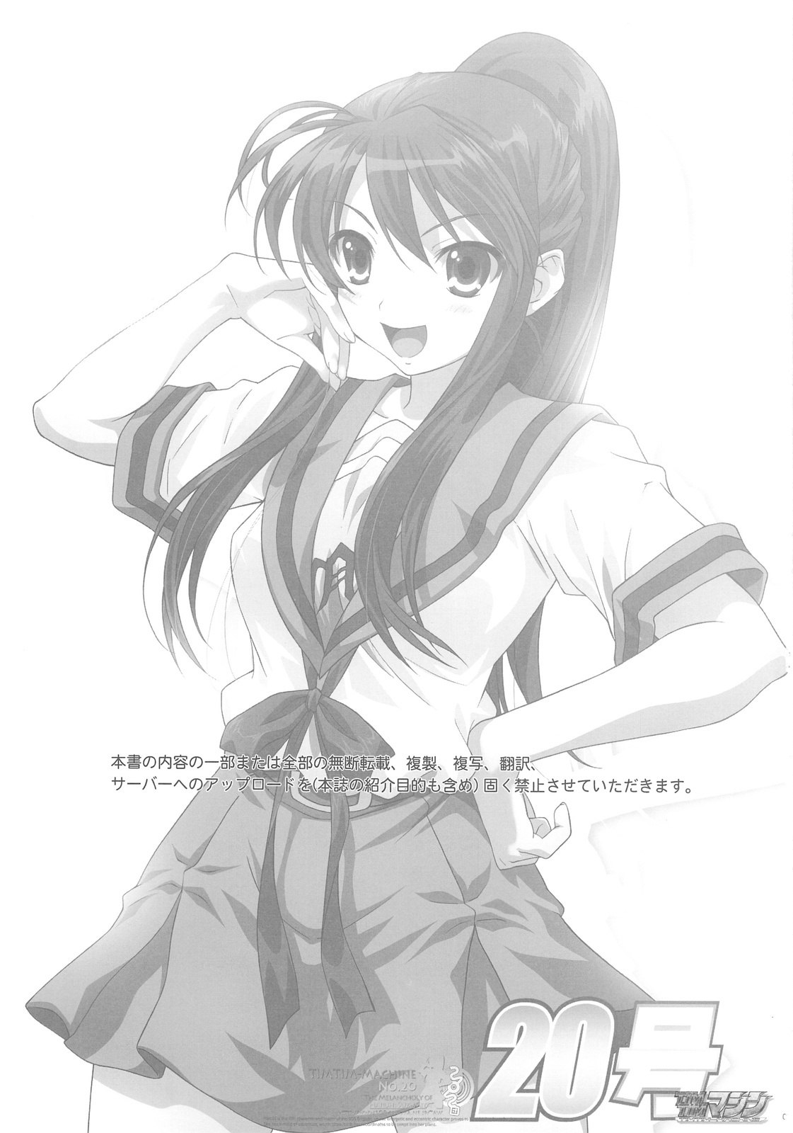 (C76) [TIMTIM Machine (Kazuma G-VERSION)] TIMTIM Machine 20-gou (Suzumiya Haruhi no Yuuutsu) page 2 preview