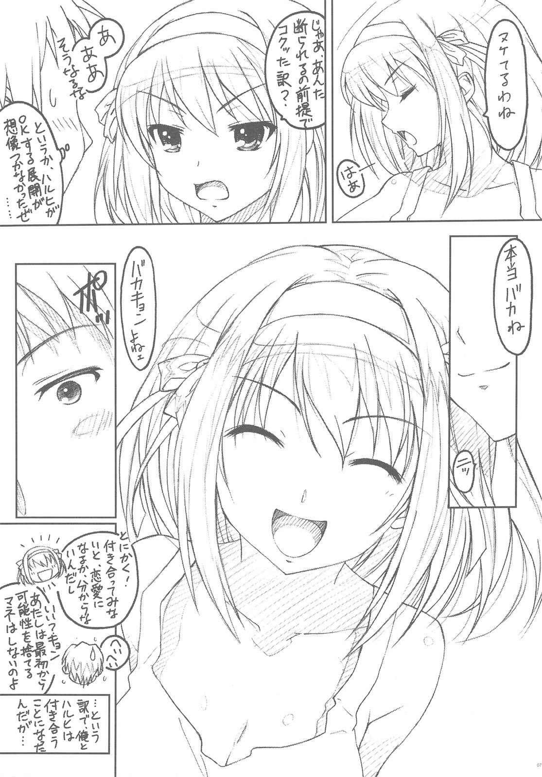 (C76) [TIMTIM Machine (Kazuma G-VERSION)] TIMTIM Machine 20-gou (Suzumiya Haruhi no Yuuutsu) page 6 preview