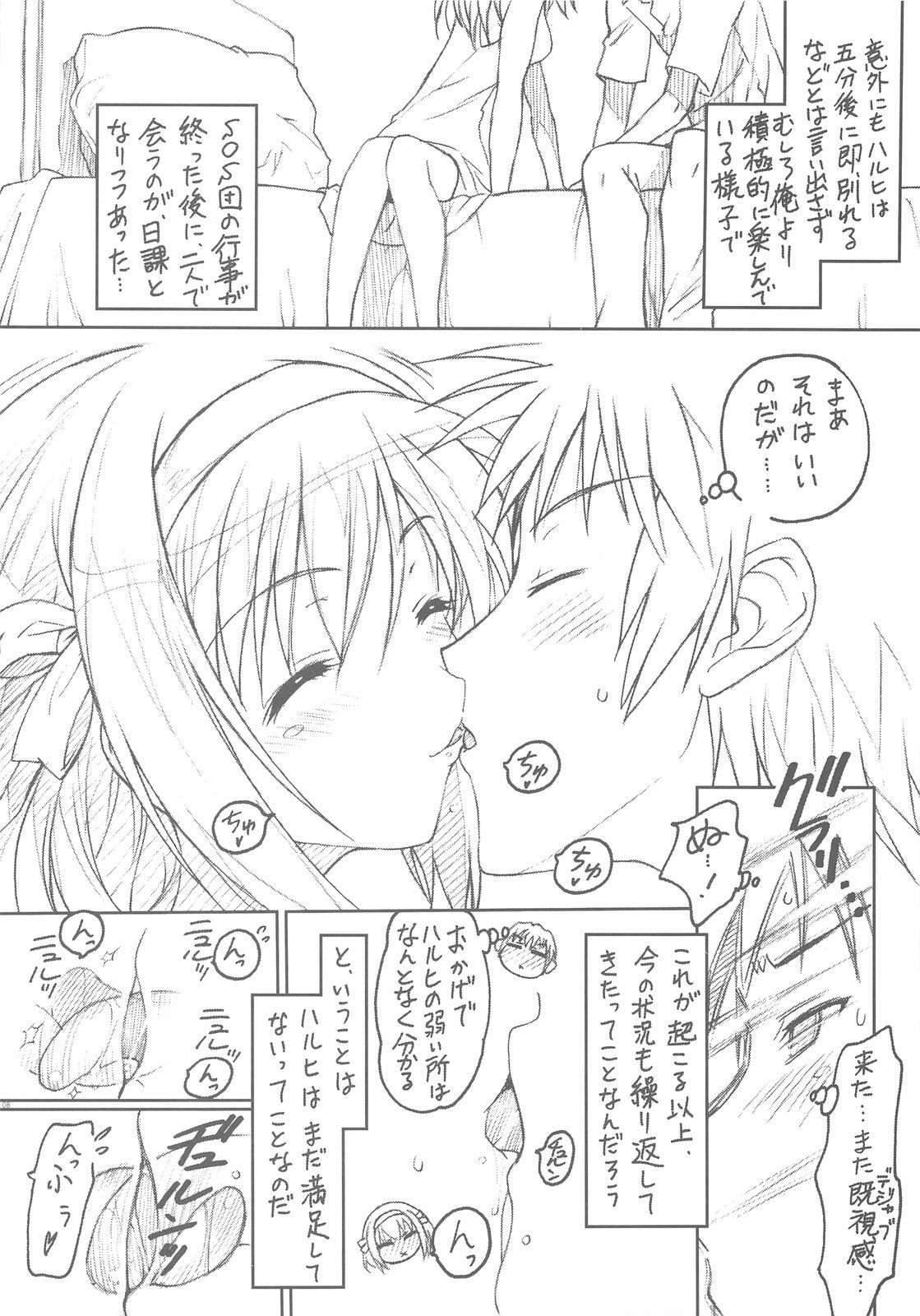 (C76) [TIMTIM Machine (Kazuma G-VERSION)] TIMTIM Machine 20-gou (Suzumiya Haruhi no Yuuutsu) page 7 preview