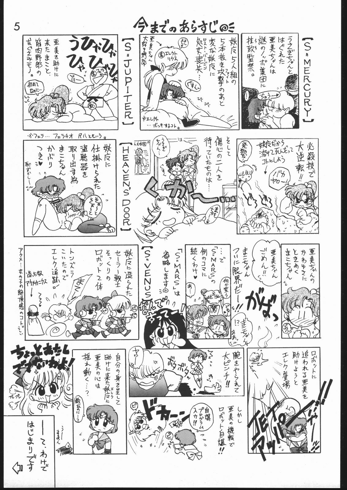 [BLACK DOG (Kuroinu Juu)] Killer Queen (Sailor Moon) [1996-02-25] page 4 preview