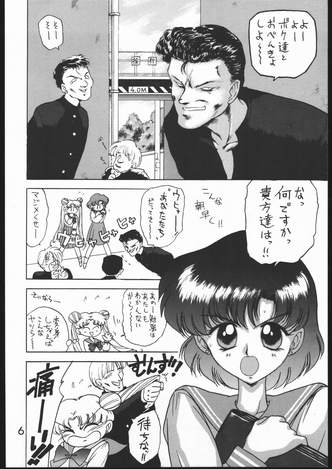 [BLACK DOG (Kuroinu Juu)] Killer Queen (Sailor Moon) [1996-02-25] page 5 preview