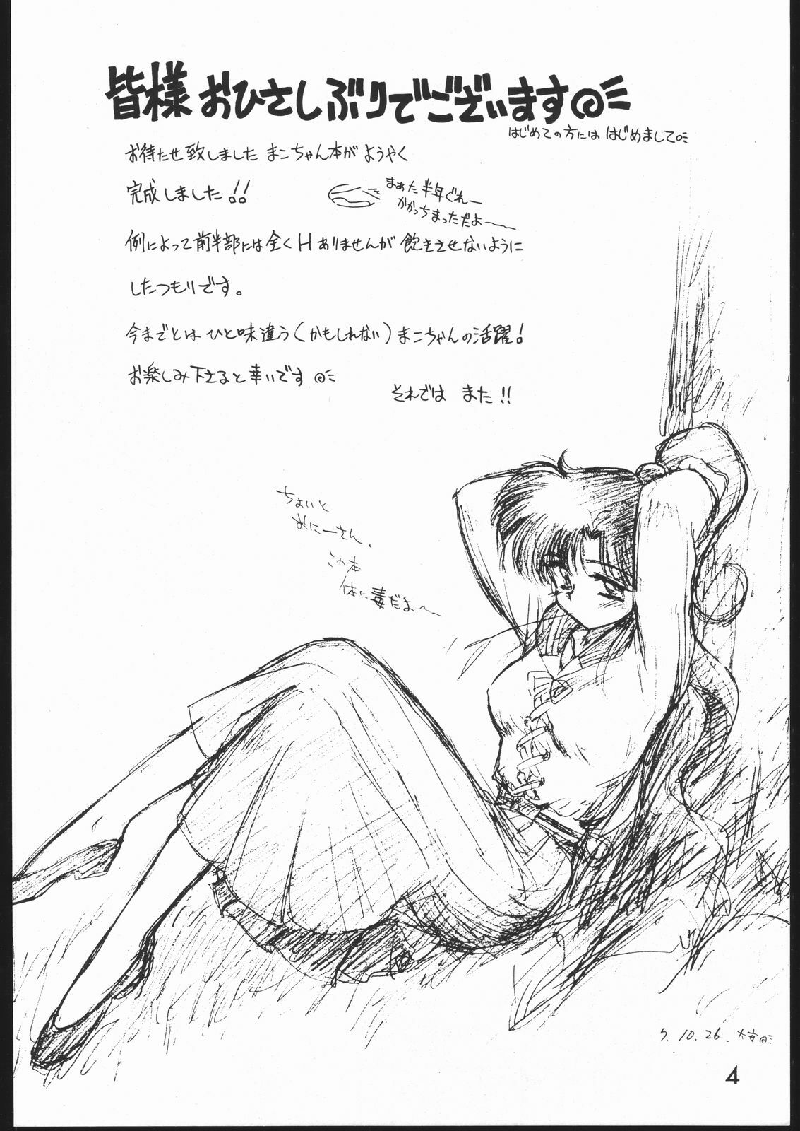 [BLACK DOG (Kuroinu Juu)] Killer Queen (Sailor Moon) [1996-02-25] page 3 preview