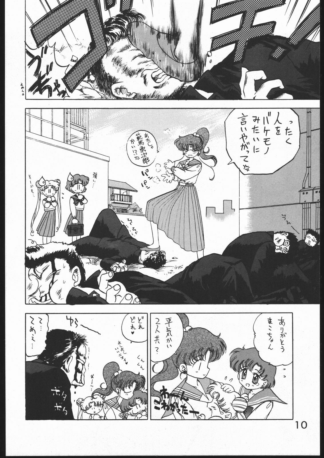 [BLACK DOG (Kuroinu Juu)] Killer Queen (Sailor Moon) [1996-02-25] page 9 preview