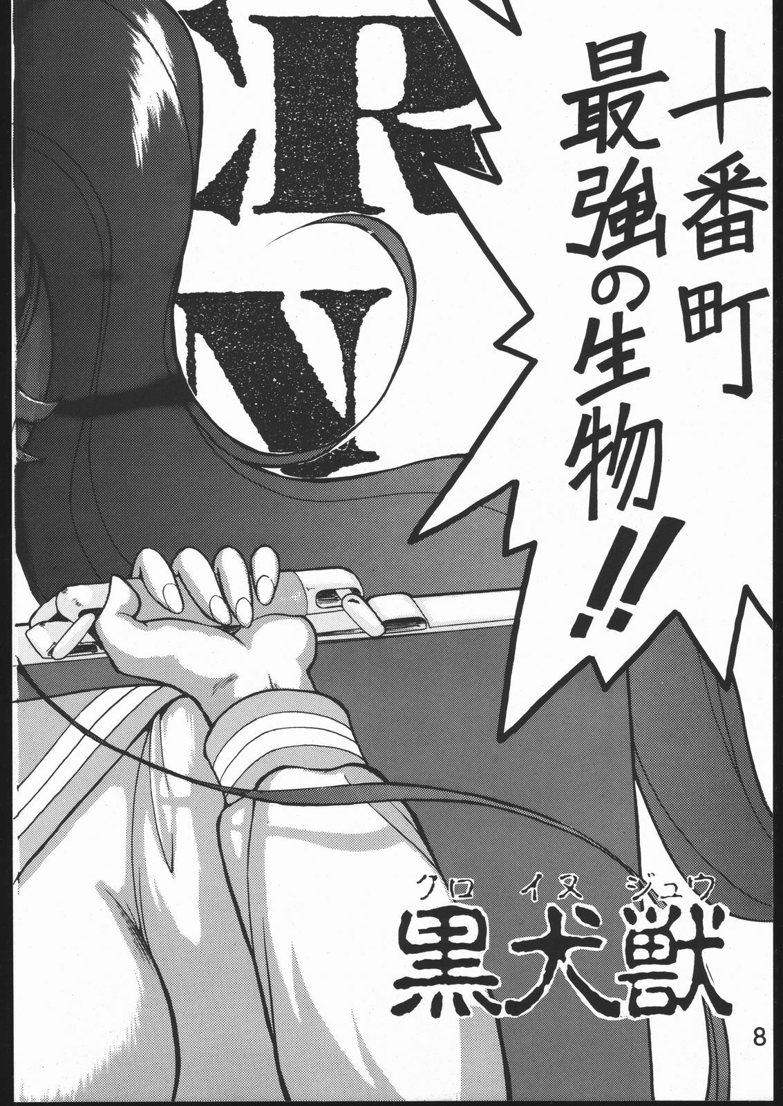 [BLACK DOG (Kuroinu Juu)] Killer Queen (Sailor Moon) [1996-02-25] page 7 preview