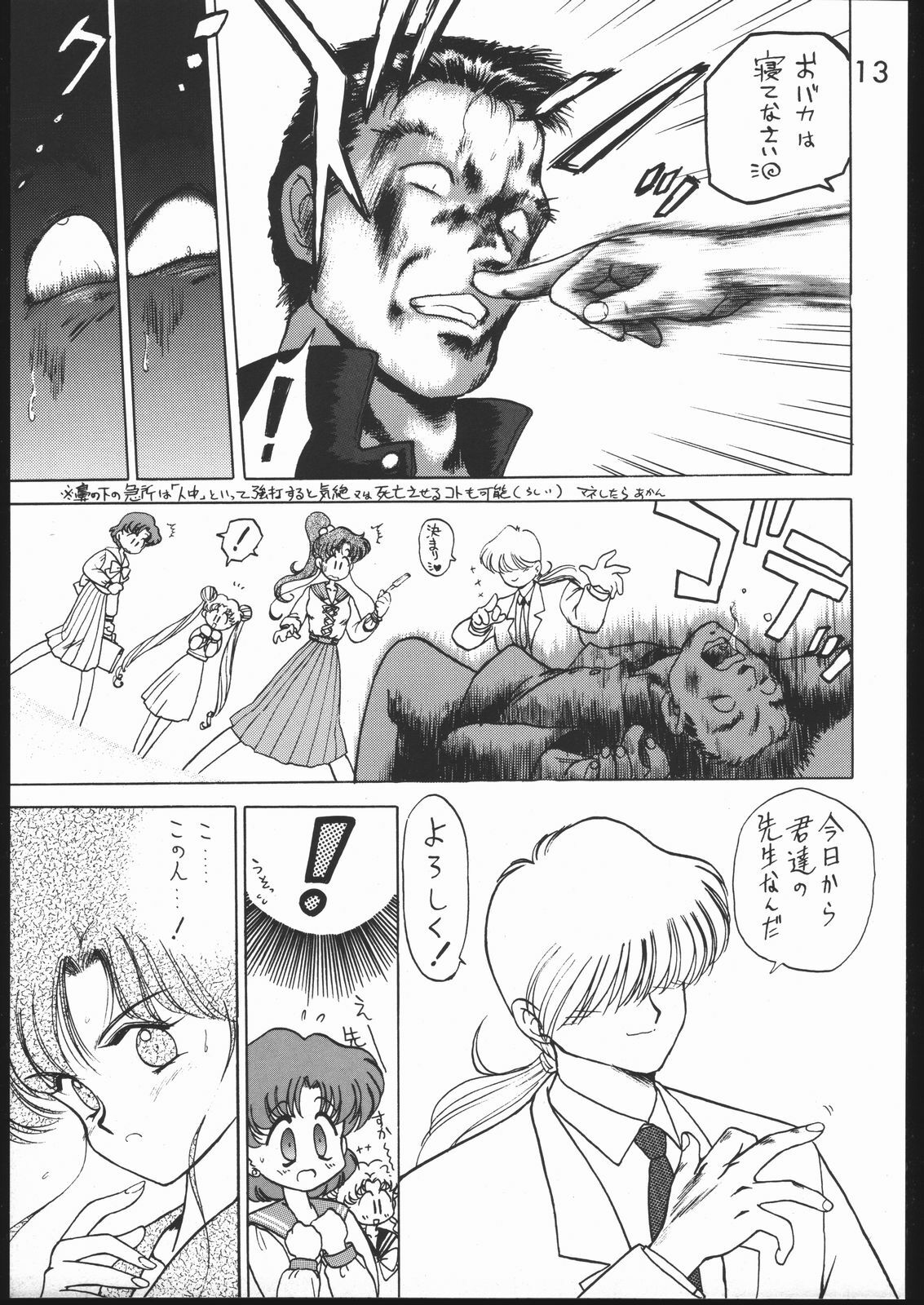 [BLACK DOG (Kuroinu Juu)] Killer Queen (Sailor Moon) [1996-02-25] page 12 preview