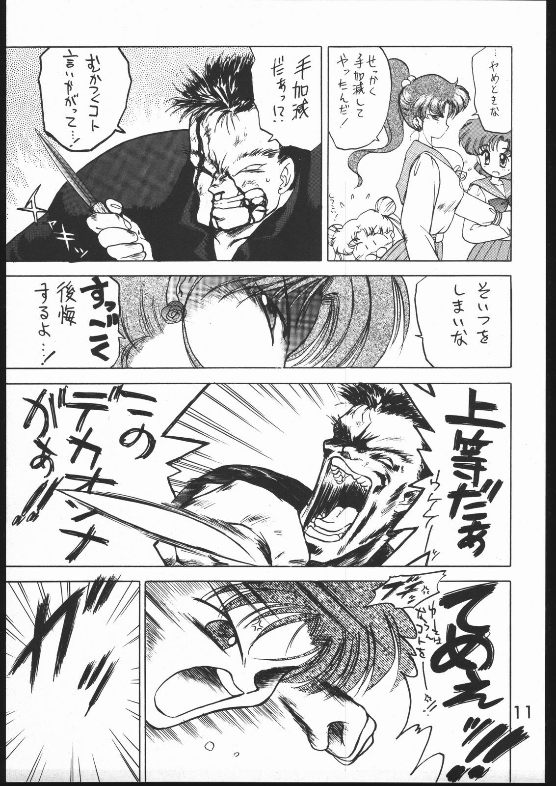 [BLACK DOG (Kuroinu Juu)] Killer Queen (Sailor Moon) [1996-02-25] page 10 preview
