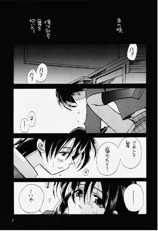(SC8) [Fuyuu Marimo (Yuuki Isana)] Kanon (Kanon) page 5 preview