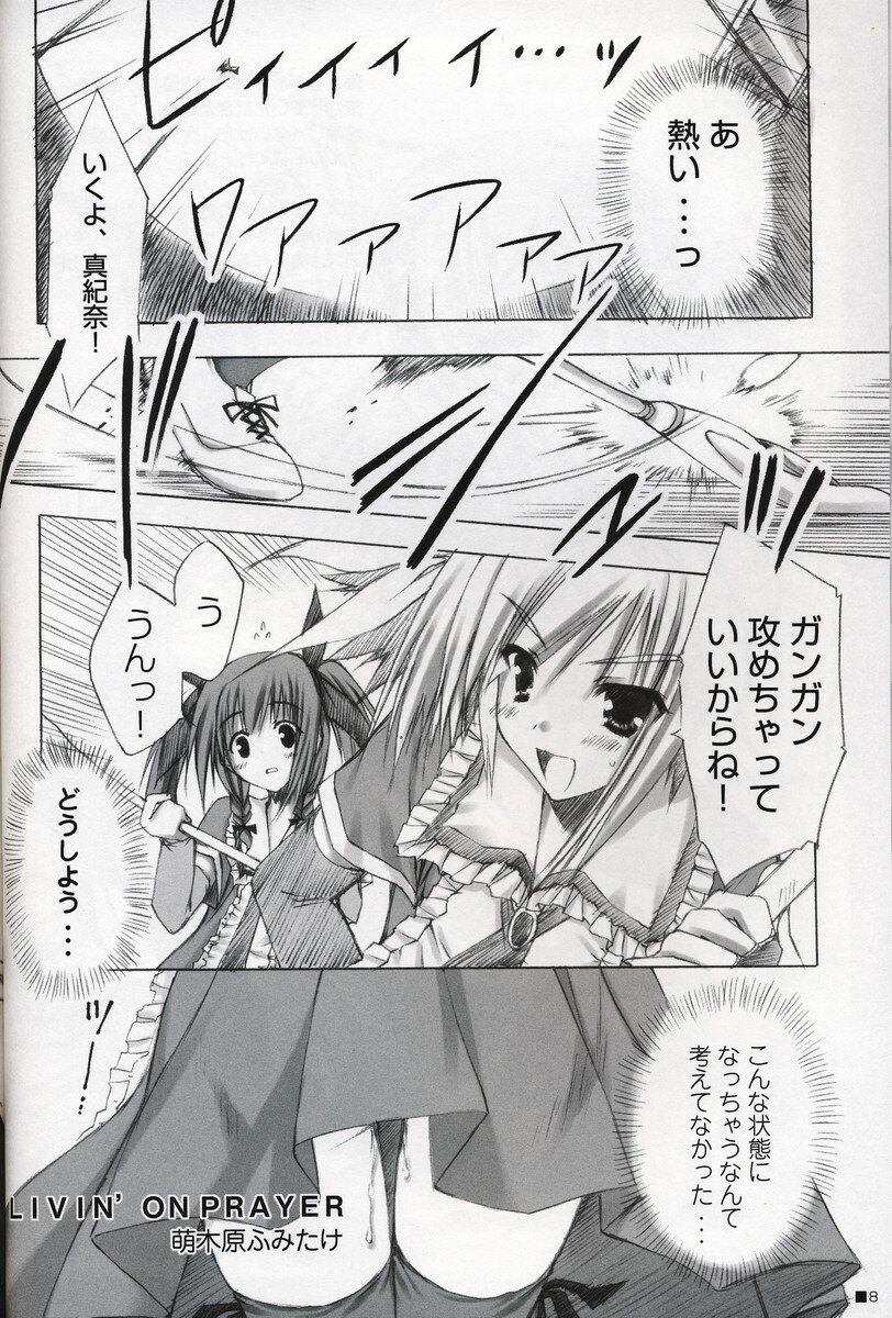 (C69) [ZiP (Moekibara Fumitake)] Azrael no Yume o Mite (Nursery Rhyme) page 6 preview